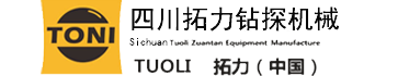 履帶鉆機(jī),錨固鉆機(jī),拔管機(jī),履帶式鉆機(jī),四川拓力機(jī)械設(shè)備有限公司